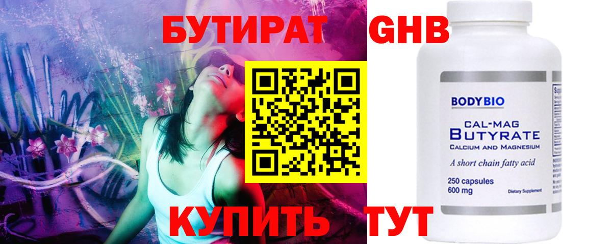 БУТИРАТ BDO 33%  Вход с VPN  Ефремов 