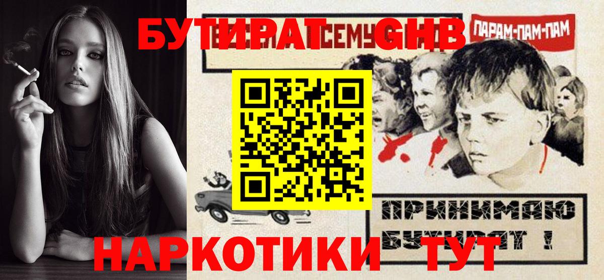 БУТИРАТ 1.4BDO Ефремов