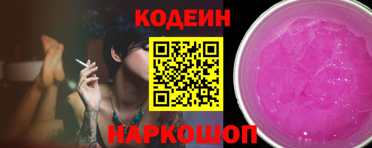 Ефремов  Codein Purple Drank  Вход с VPN 