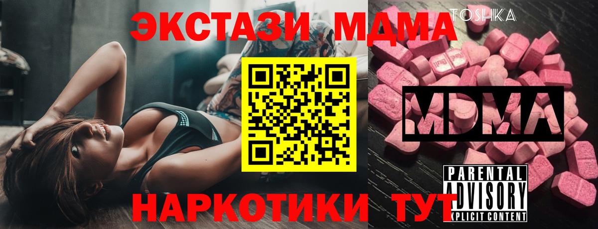 МДМА  Вход с VPN  MDMA кристаллы  Ефремов  MDMA Molly 